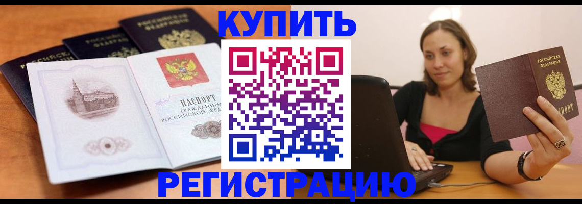 прописка для военкомата в Тынде