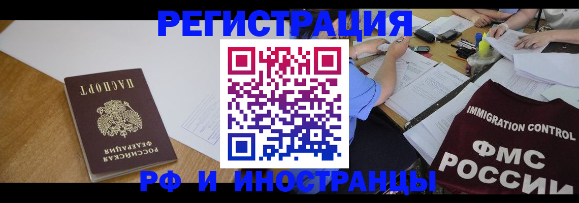 прописка иностранных граждан в Тынде
